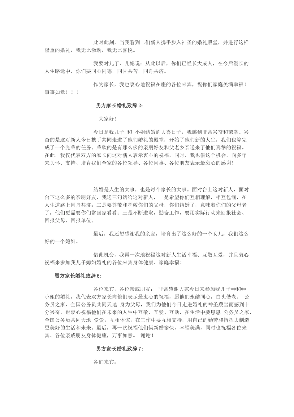 男方家长婚礼致辞-男方家长婚礼致辞大全_第2页
