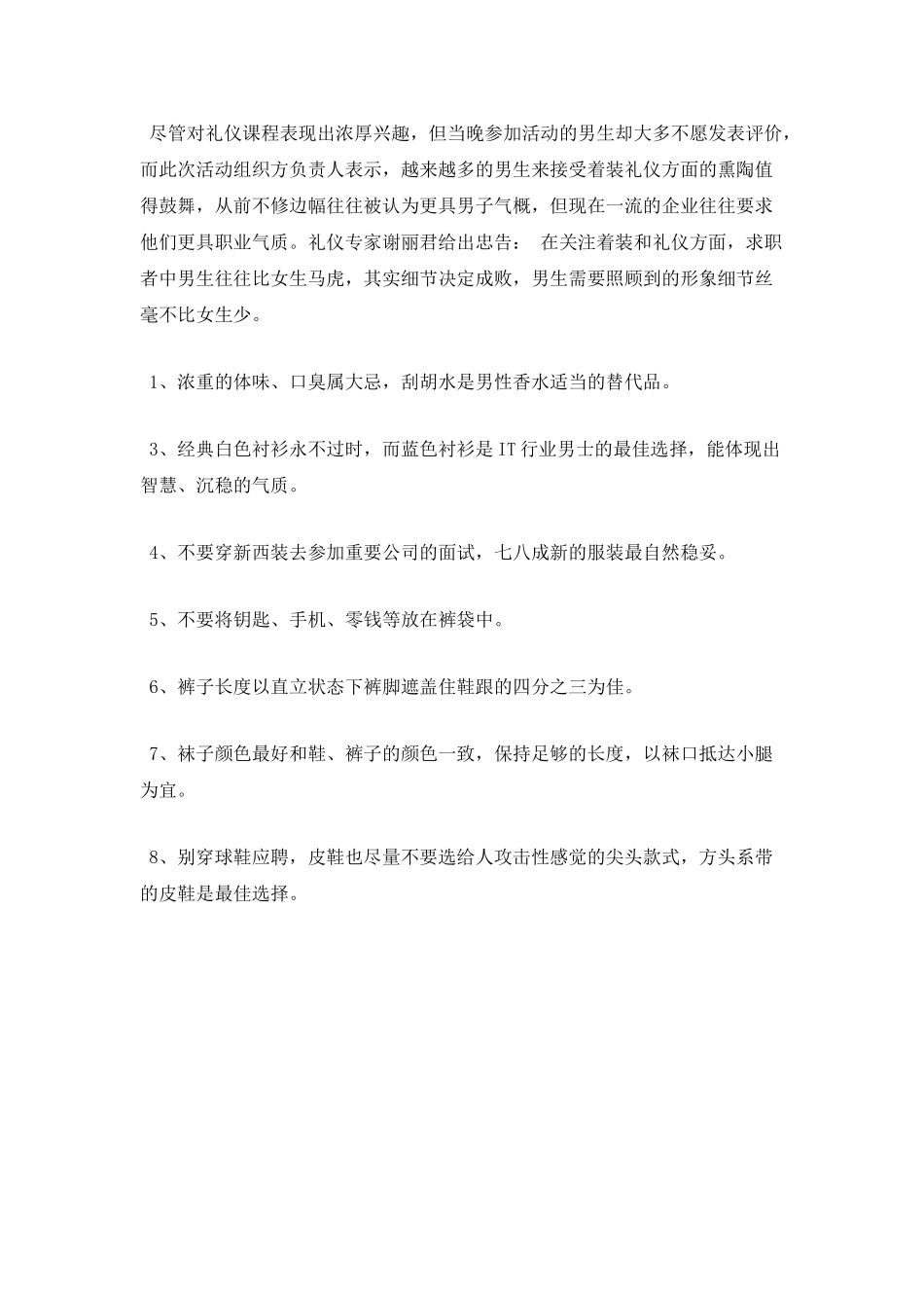 男性面试八大技巧_第2页