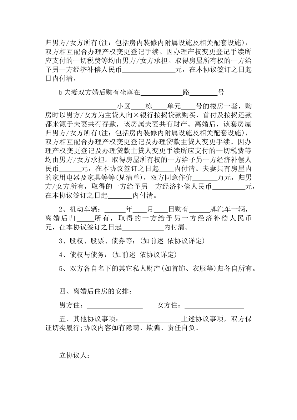 男方自愿净身出户离婚协议书_第2页