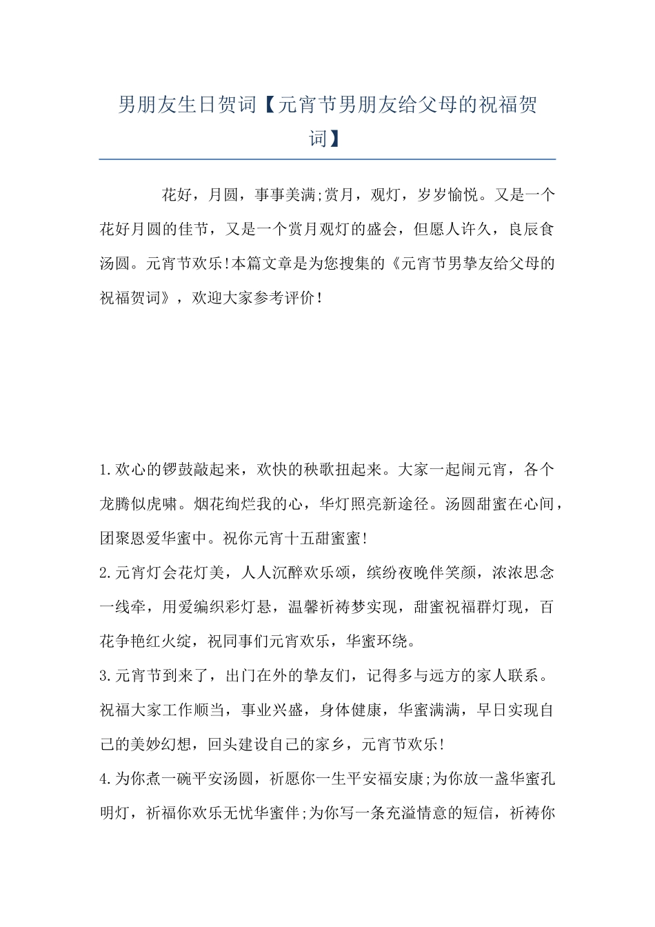 男朋友生日贺词_第1页