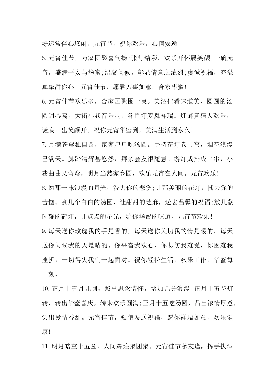 男朋友生日贺词_第2页