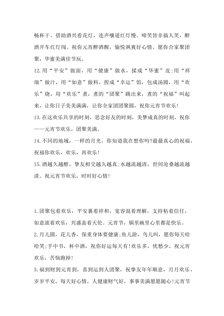 男朋友生日贺词_第3页