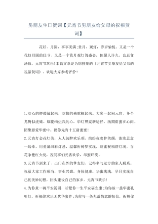 男朋友生日贺词