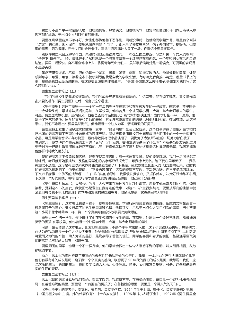 男生贾里读书笔记_第2页