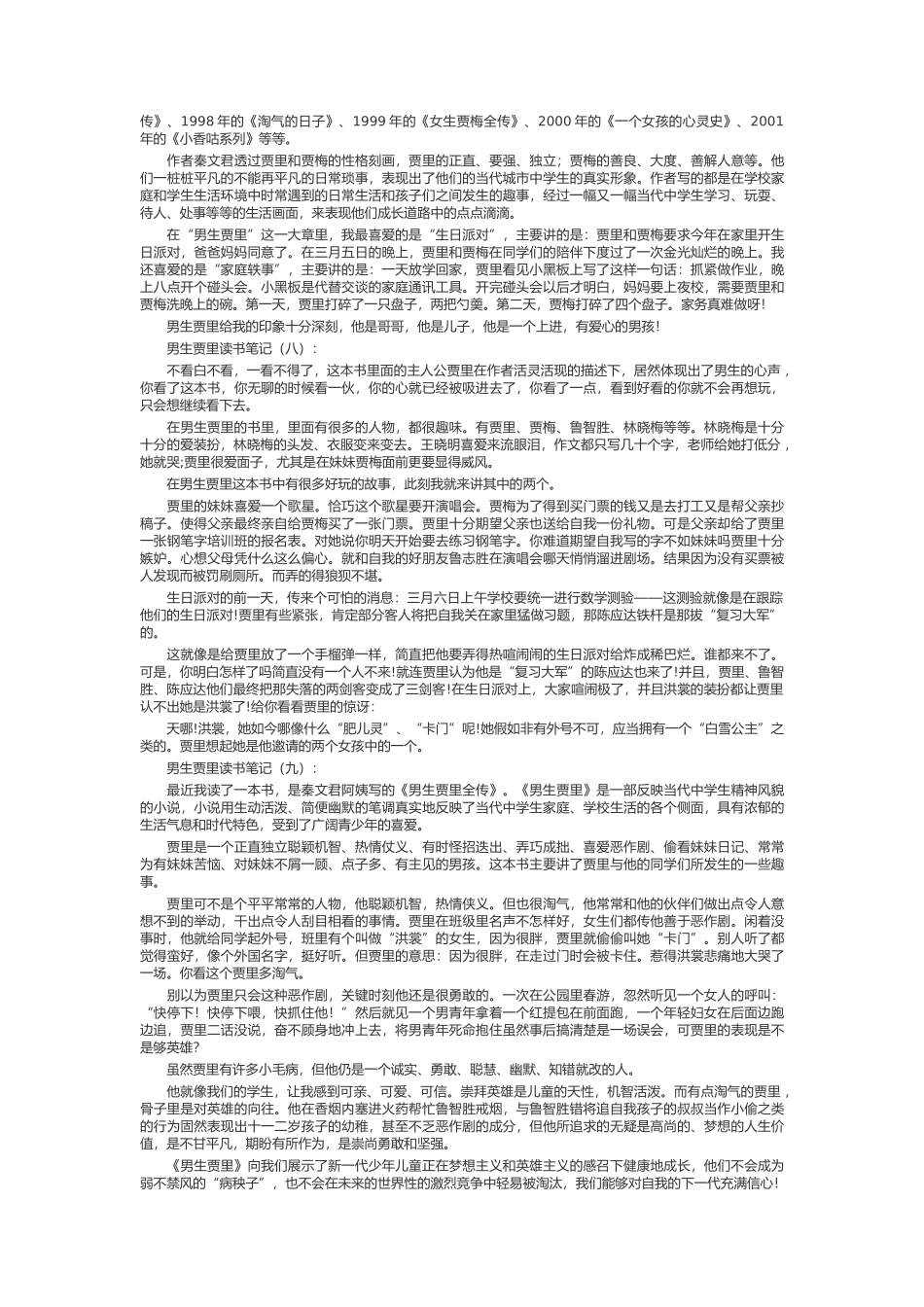 男生贾里读书笔记_第3页