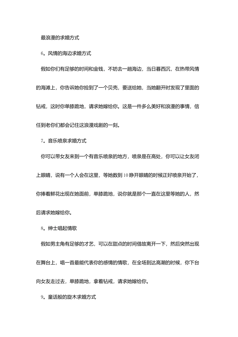 男生求婚活动策划范文_第3页