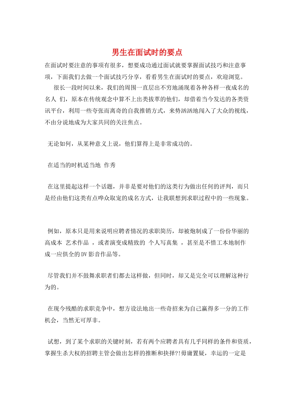 男生在面试时的要点_第1页