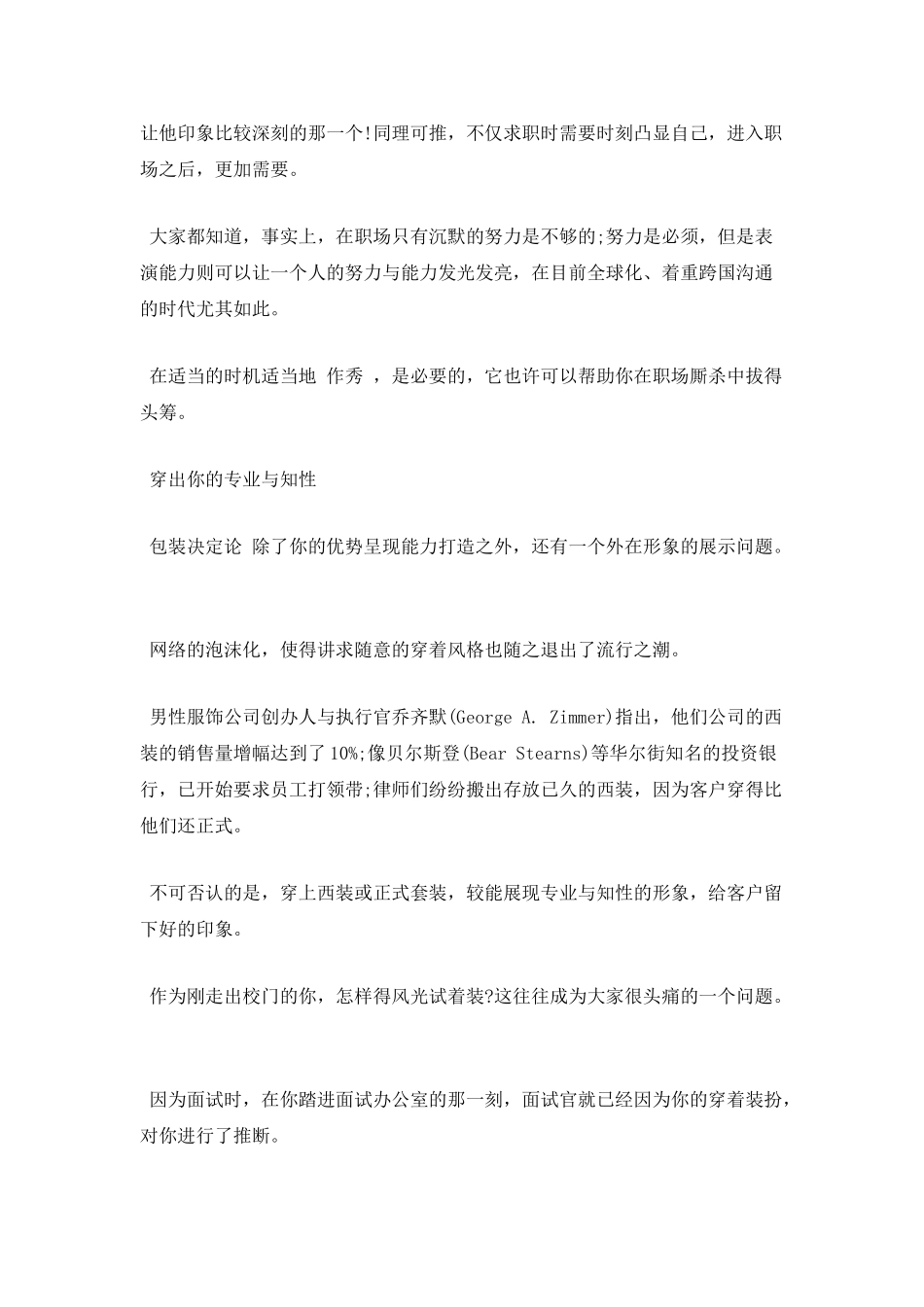 男生在面试时的要点_第2页