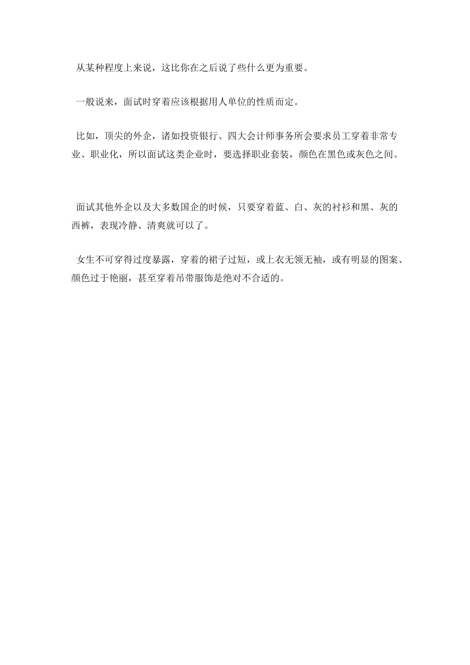 男生在面试时的要点_第3页