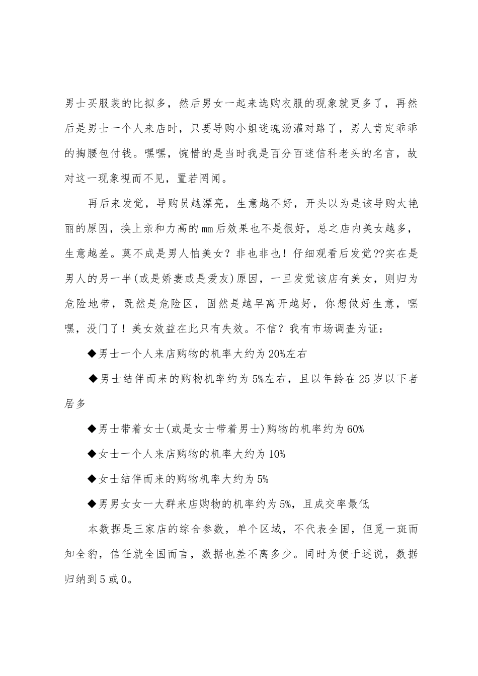 男装销售工作总结范文_第2页