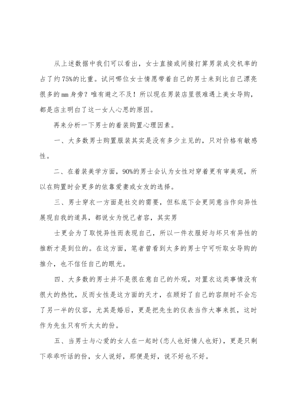 男装销售工作总结范文_第3页