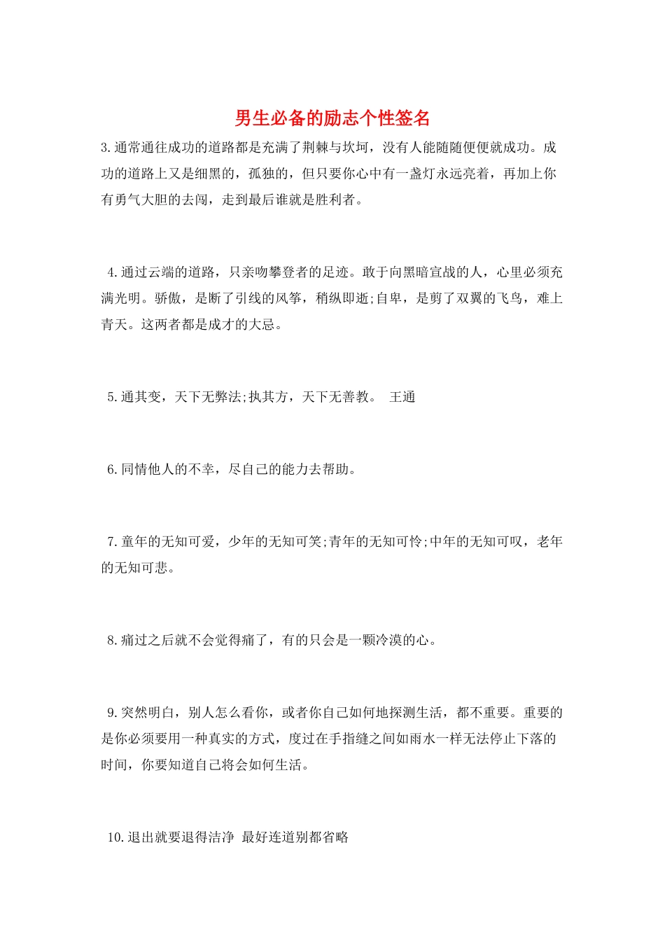 男生必备的励志个性签名_第1页