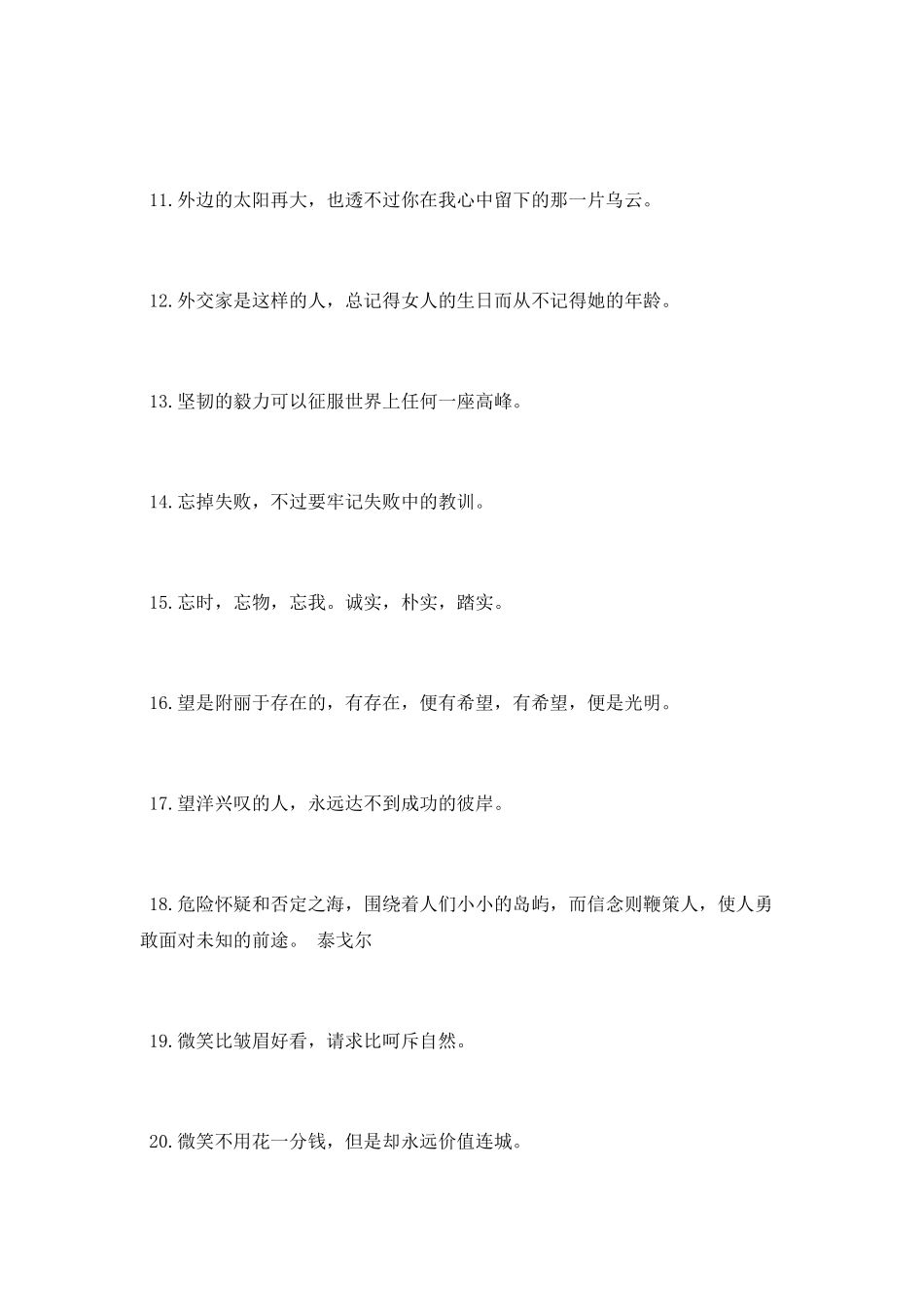 男生必备的励志个性签名_第2页