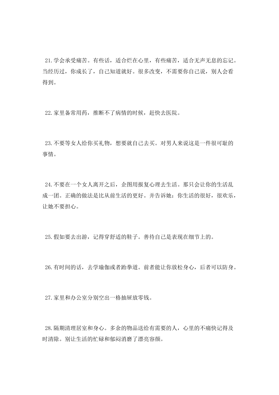 男生必备的励志个性签名_第3页