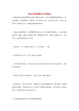 男生必备的励志个性签名