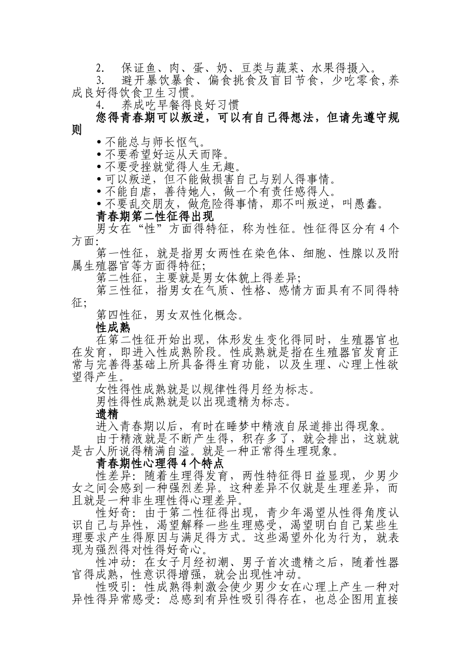 男生青春期知识_第2页