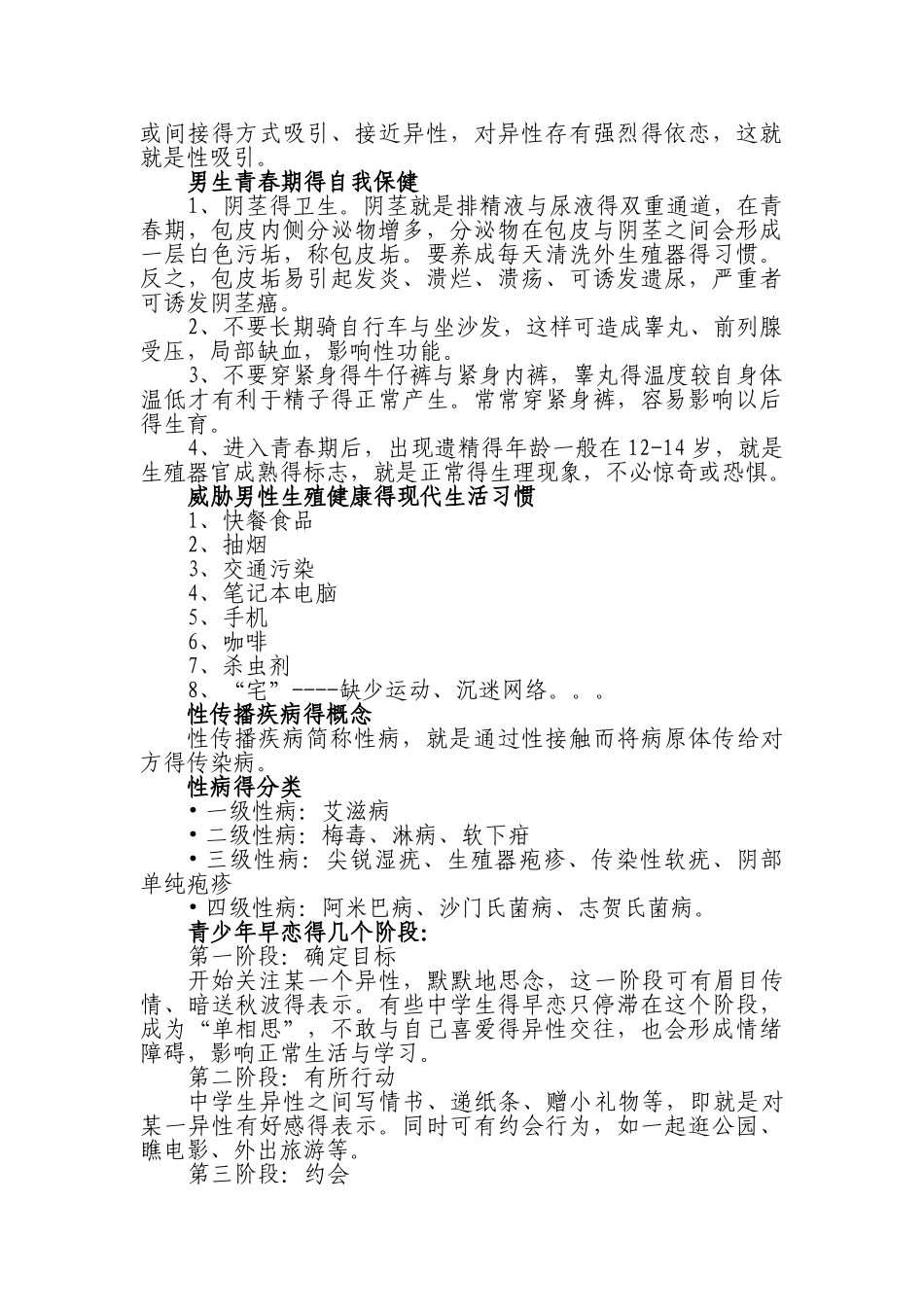 男生青春期知识_第3页
