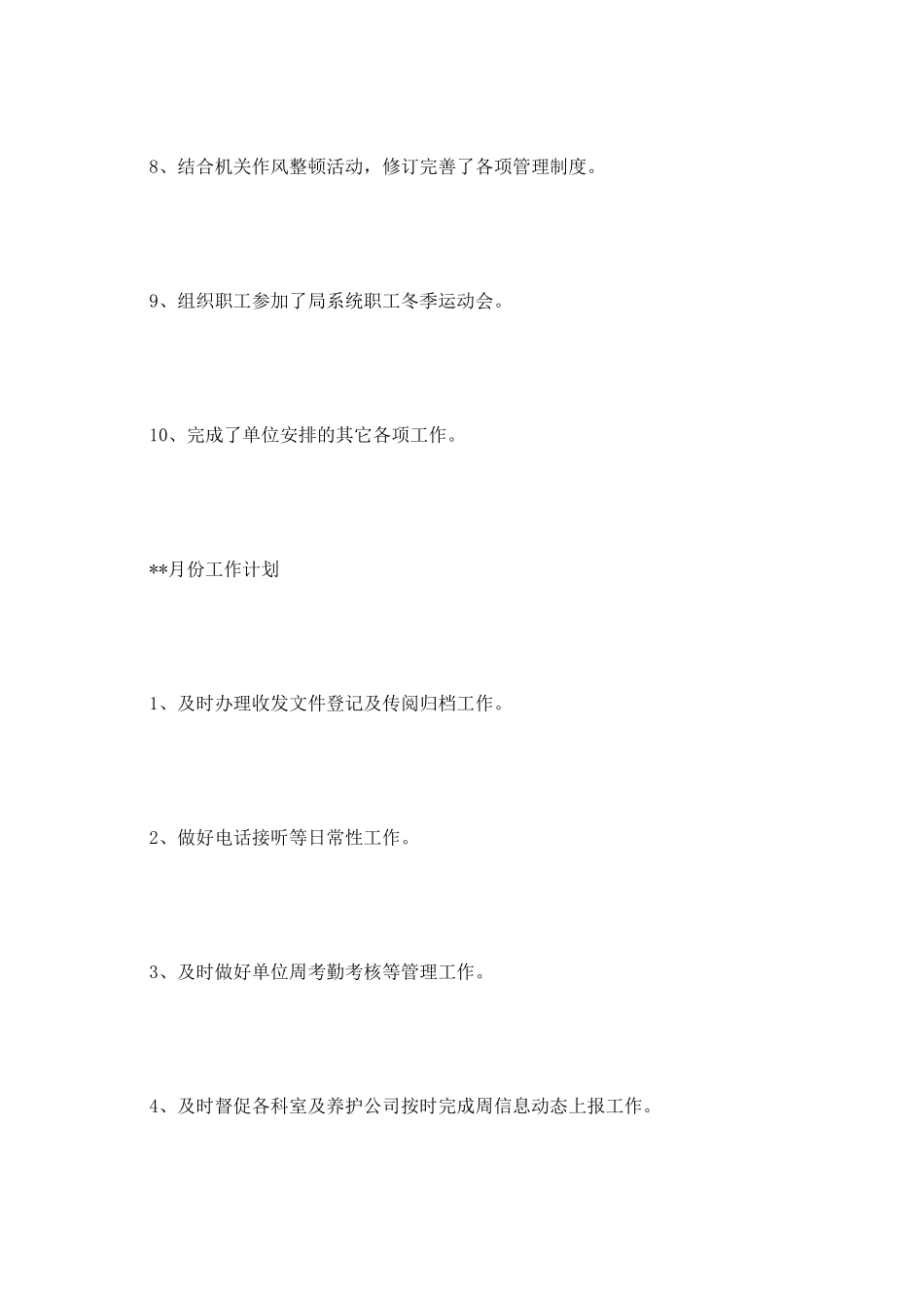 男装销售的月工作计划例文_第2页