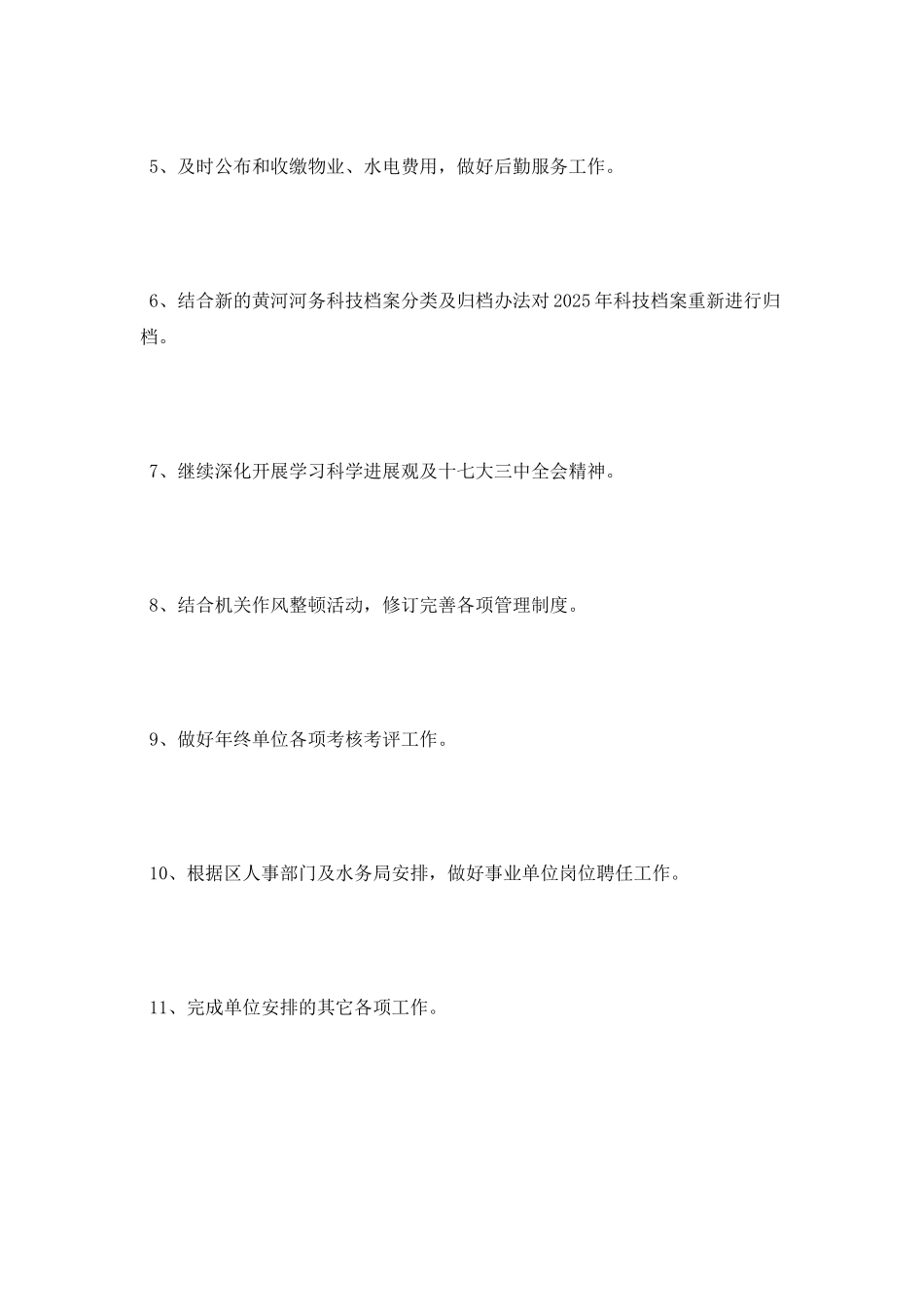 男装销售的月工作计划例文_第3页