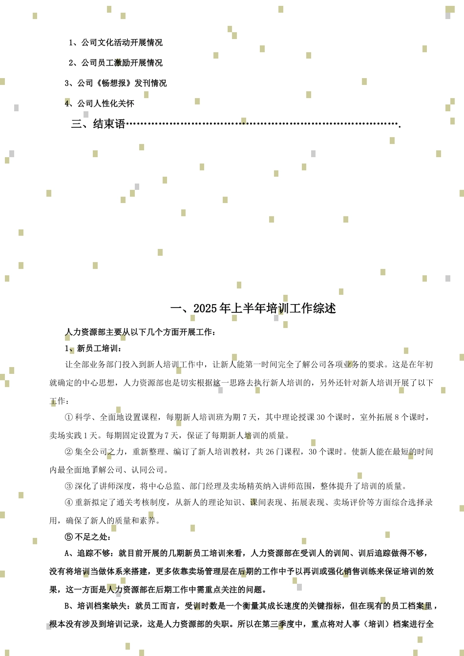 畅想科技文化及培训开展报告_第2页