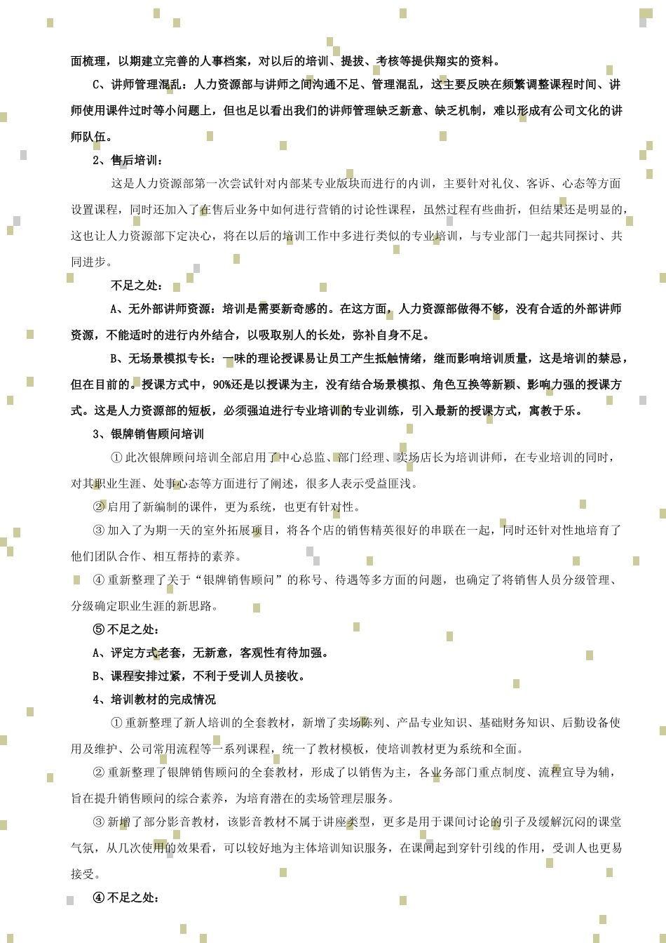 畅想科技文化及培训开展报告_第3页