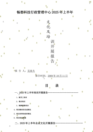 畅想科技文化及培训开展报告