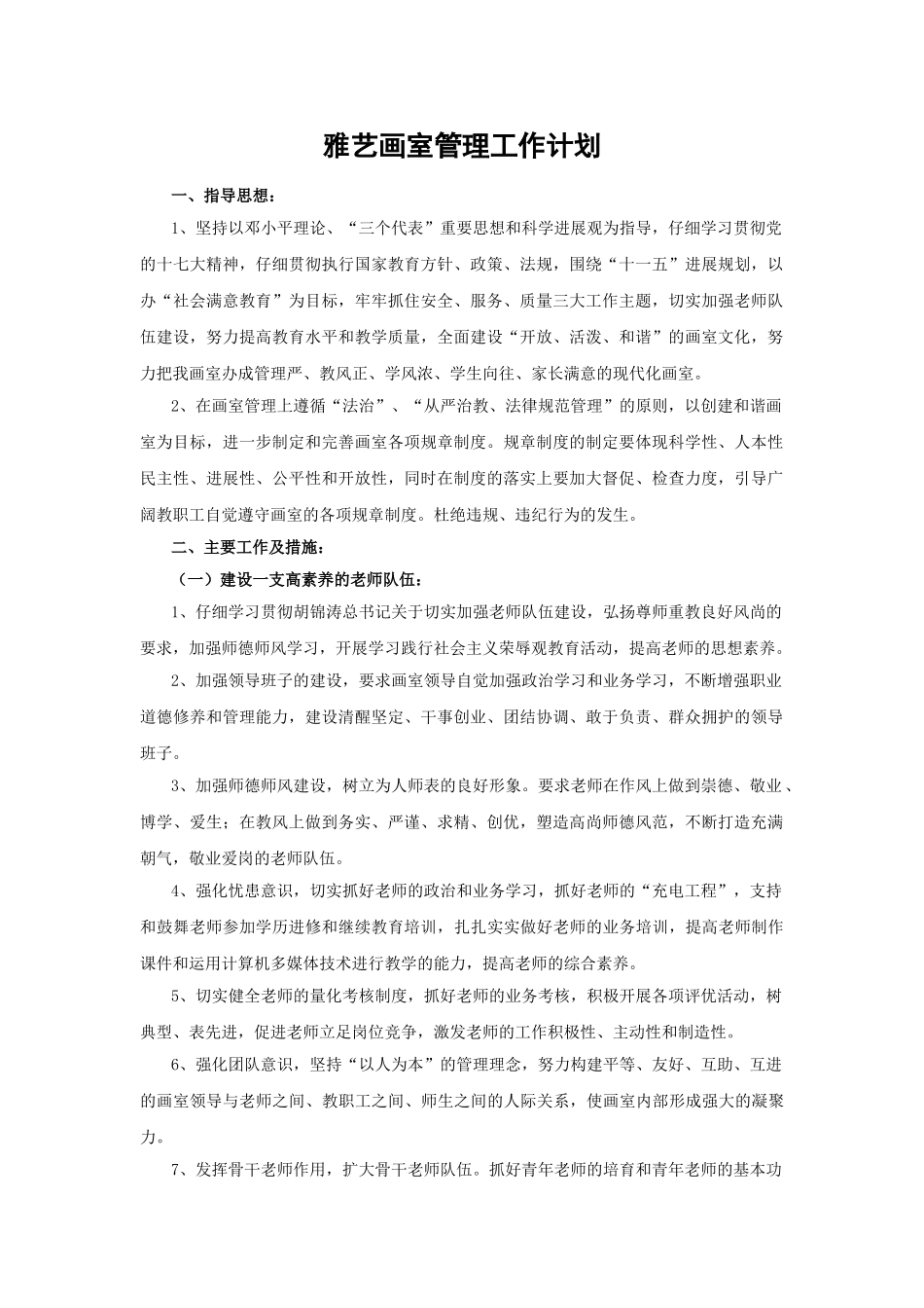 画室管理工作计划_第1页