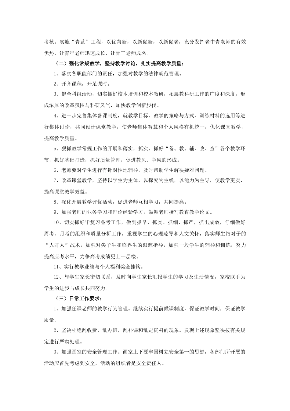 画室管理工作计划_第2页