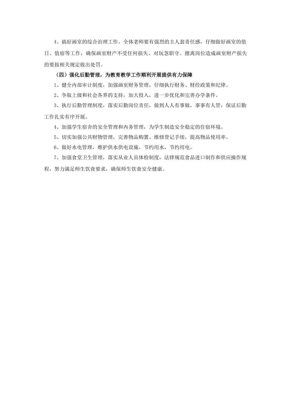画室管理工作计划_第3页