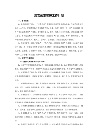 画室管理工作计划