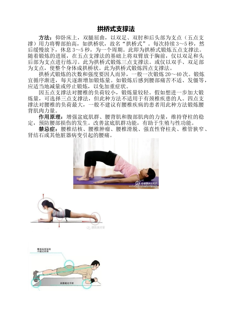 男科锻炼法--拱桥式支撑法_第1页