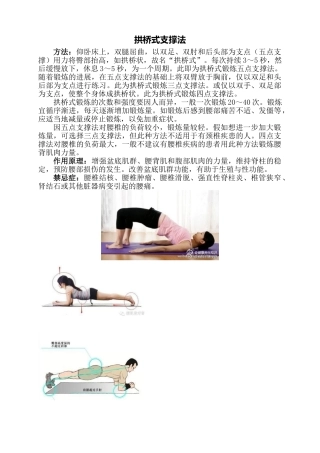 男科锻炼法--拱桥式支撑法