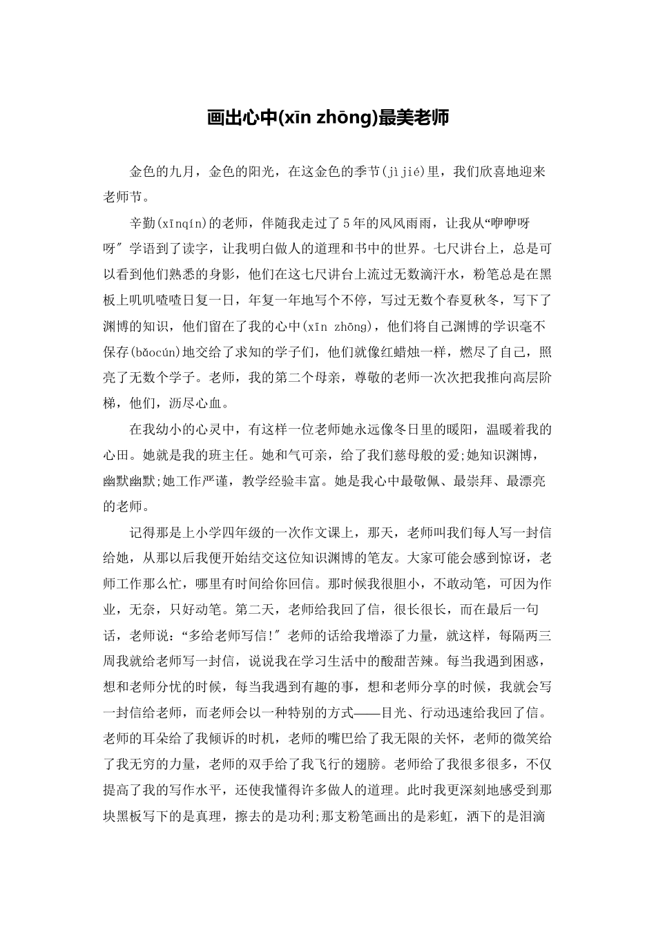 画出心中最美老师_第1页