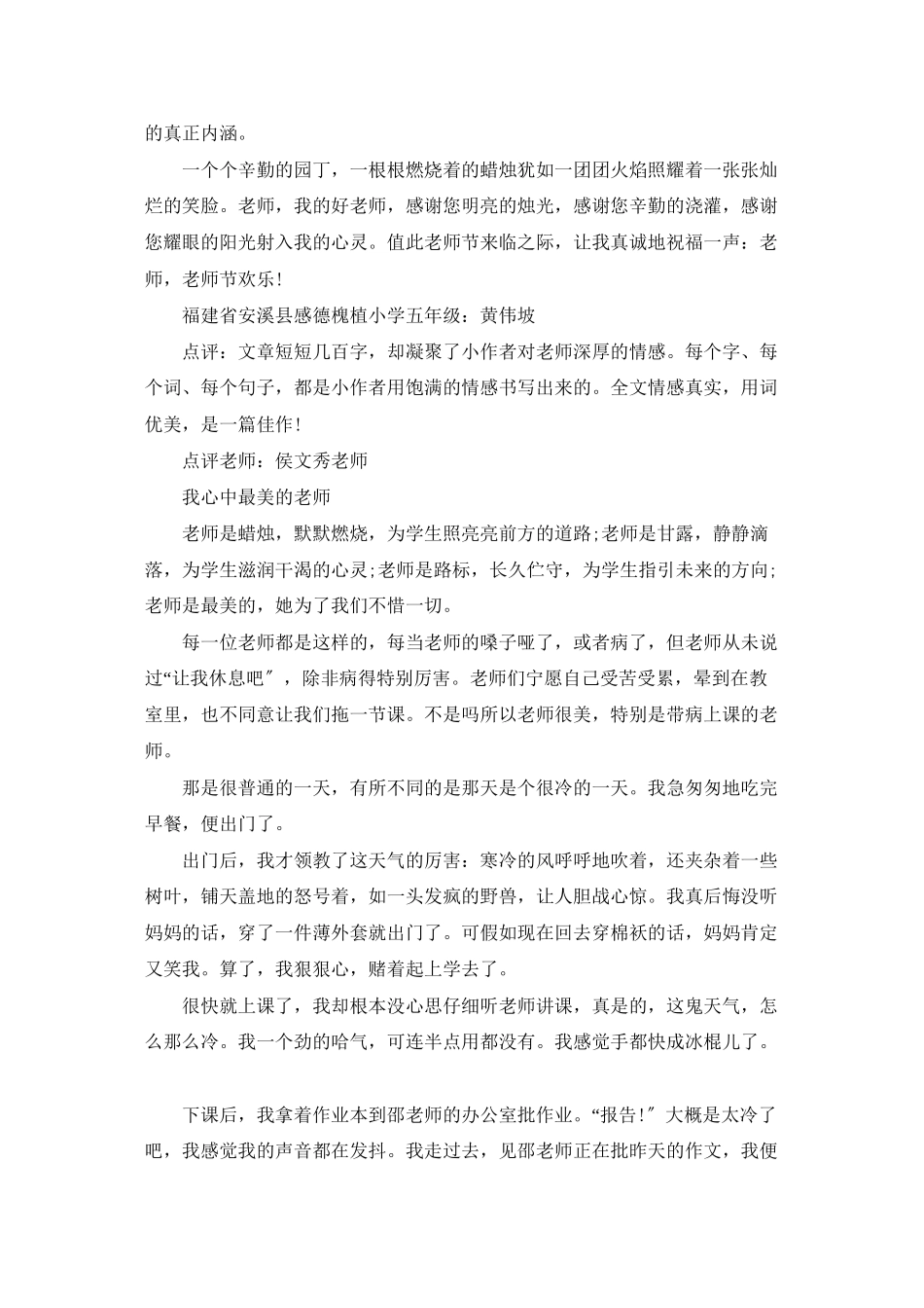 画出心中最美老师_第2页