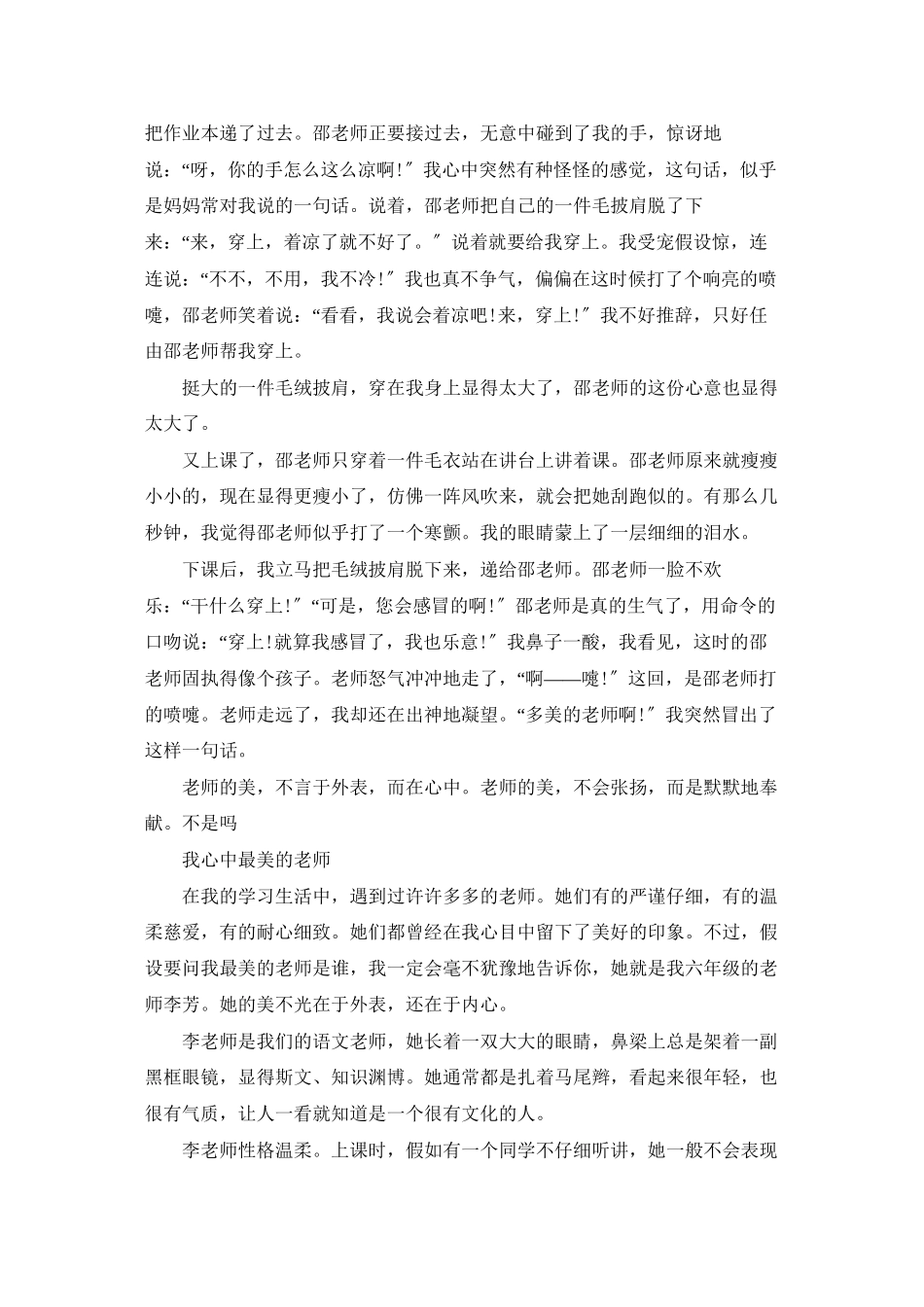 画出心中最美老师_第3页