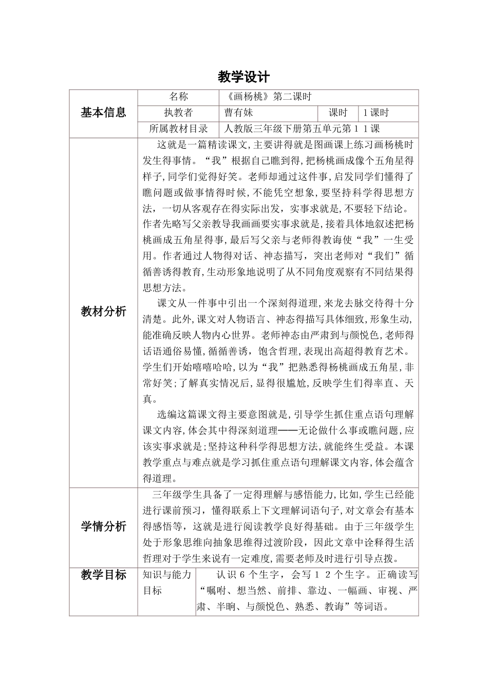 画杨桃 教学设计与反思_第1页