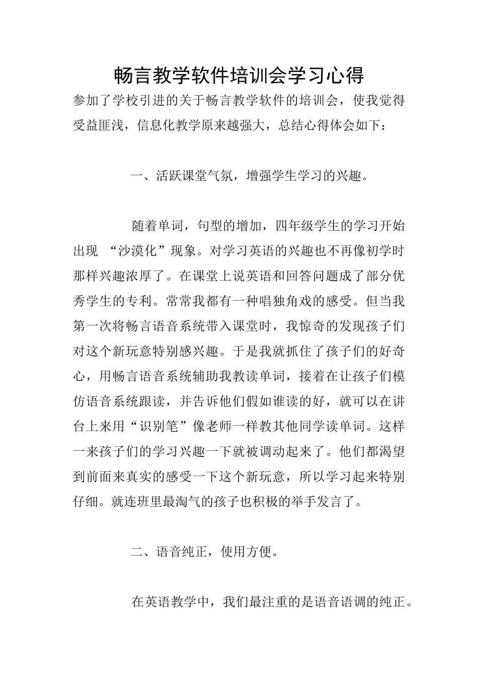 畅言教学软件培训会学习心得_第1页
