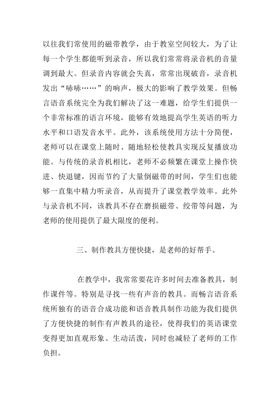 畅言教学软件培训会学习心得_第2页
