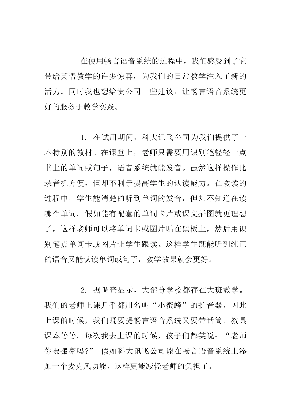 畅言教学软件培训会学习心得_第3页