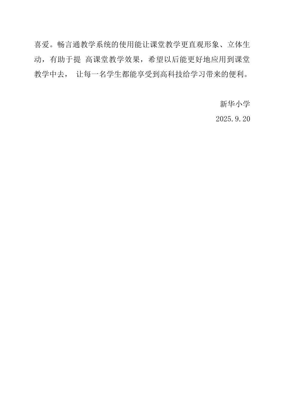 畅言教学通培训总结_第2页