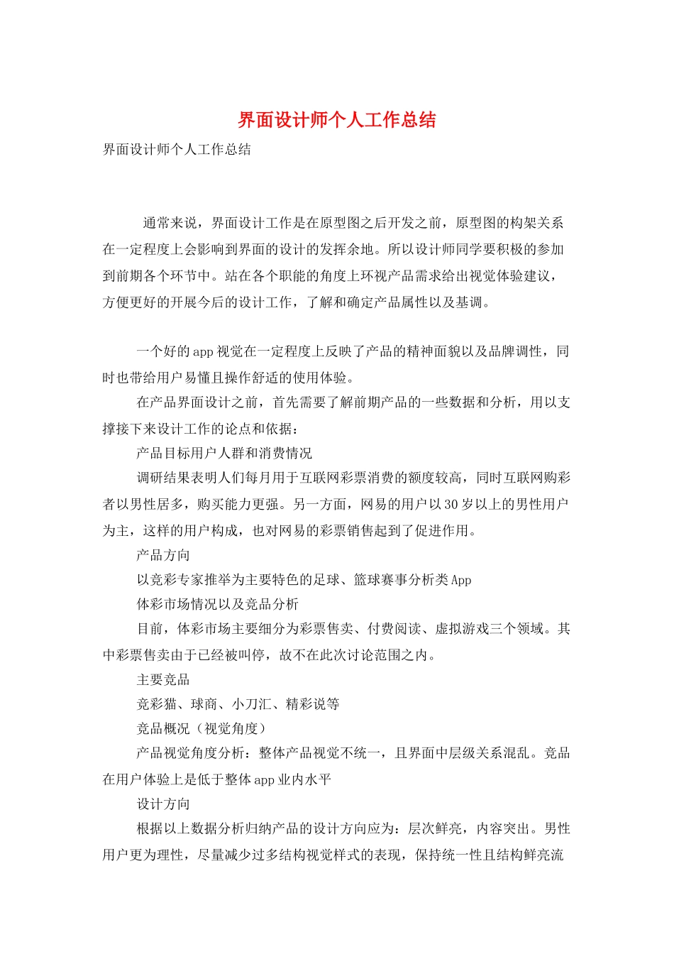 界面设计师个人工作总结_第1页