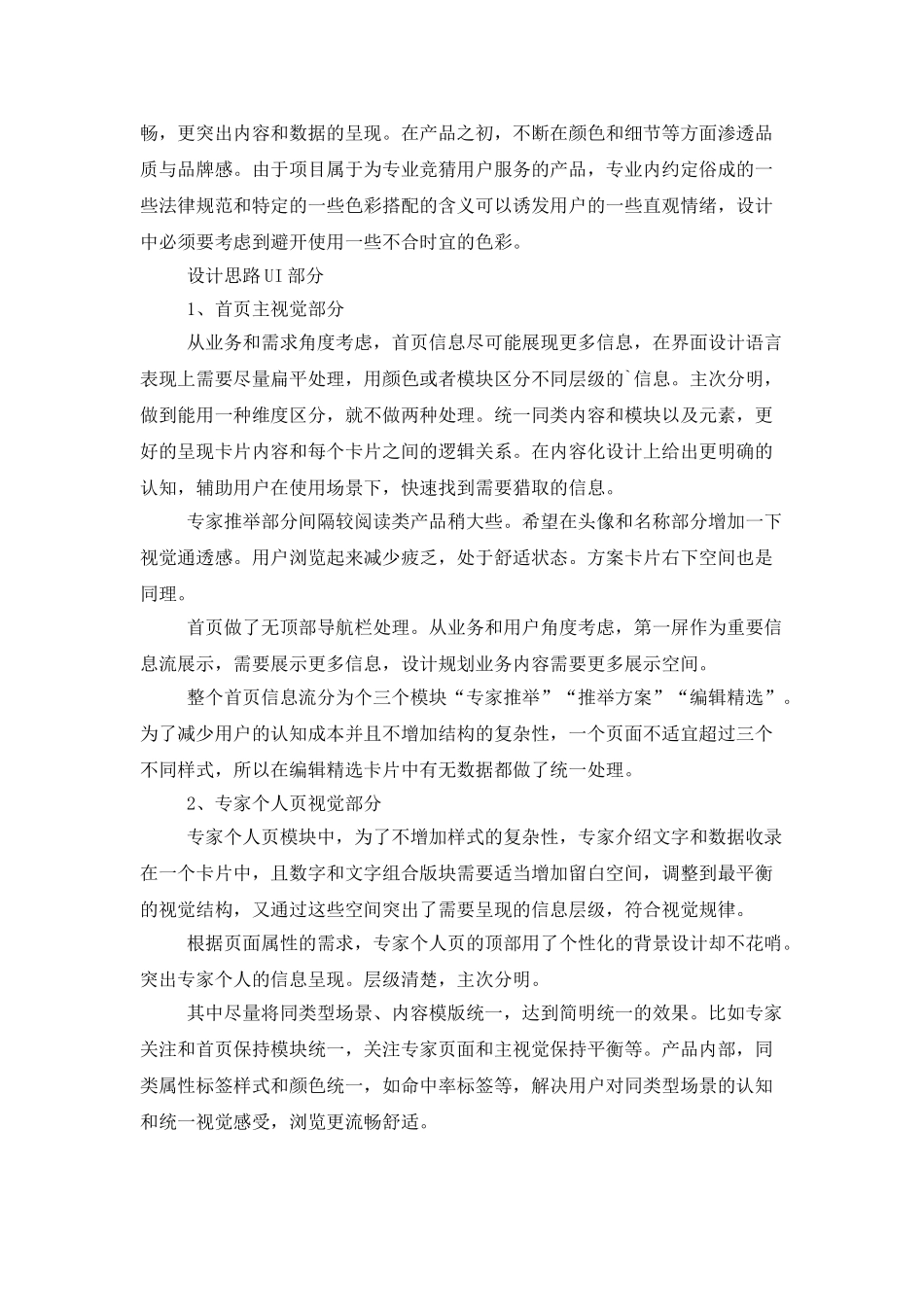 界面设计师个人工作总结_第2页