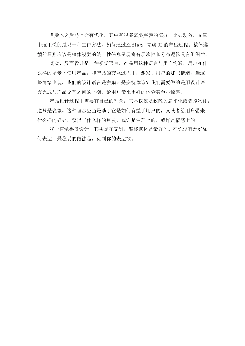 界面设计师个人工作总结_第3页