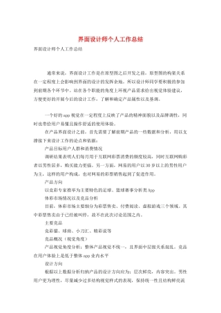 界面设计师个人工作总结