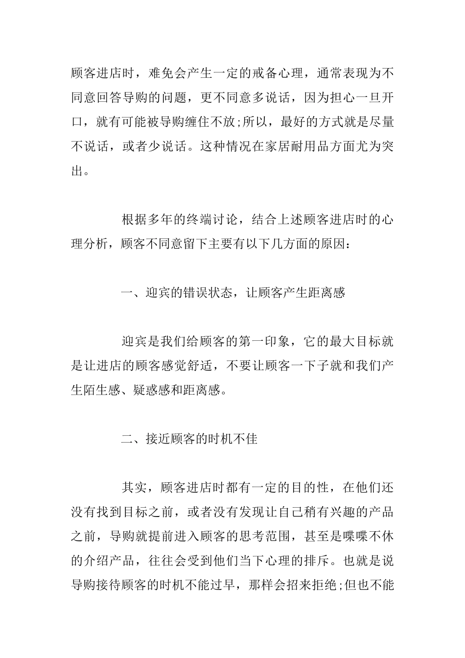 留住顾客的销售技巧和话术_第2页