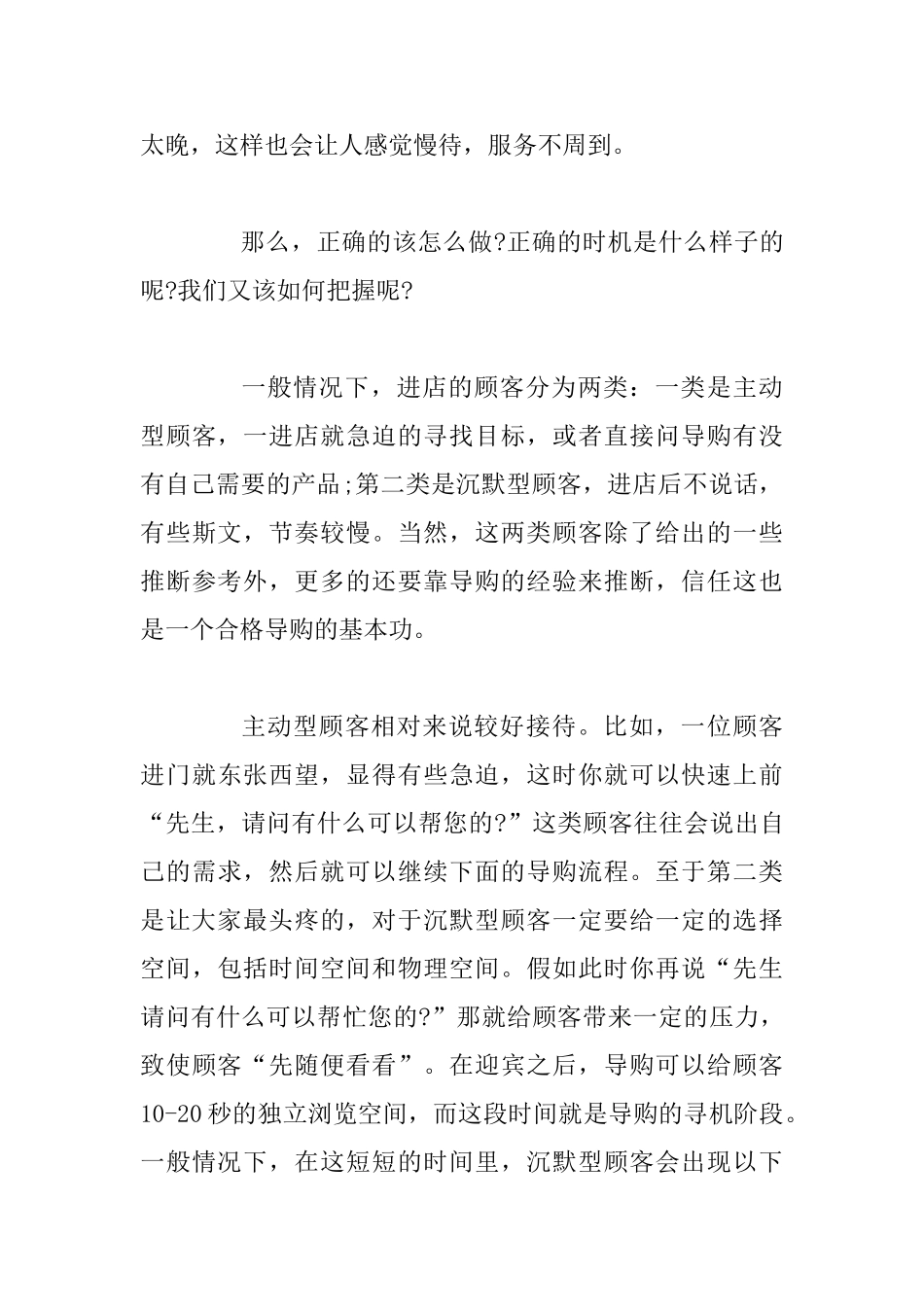 留住顾客的销售技巧和话术_第3页