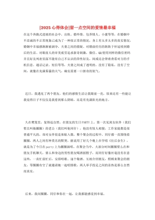 留一点空间的爱情最幸福