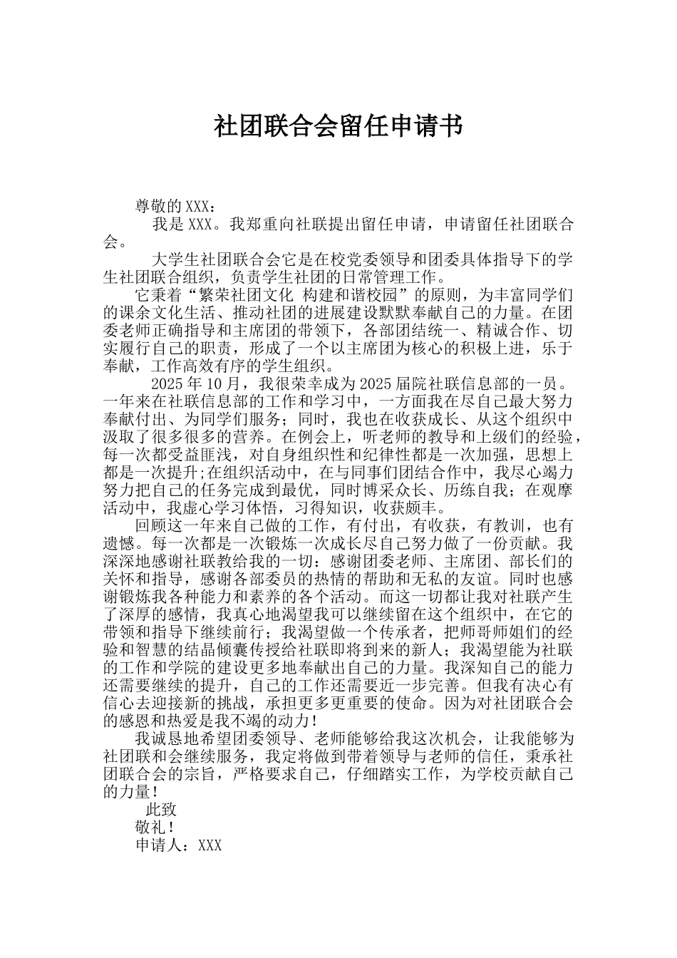 留任申请书正稿_第1页