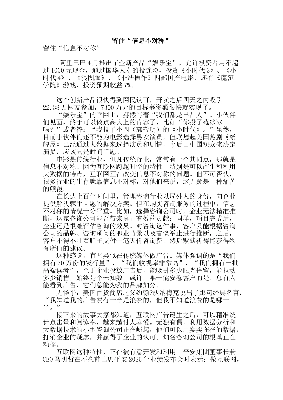 留住“信息不对称”_第1页