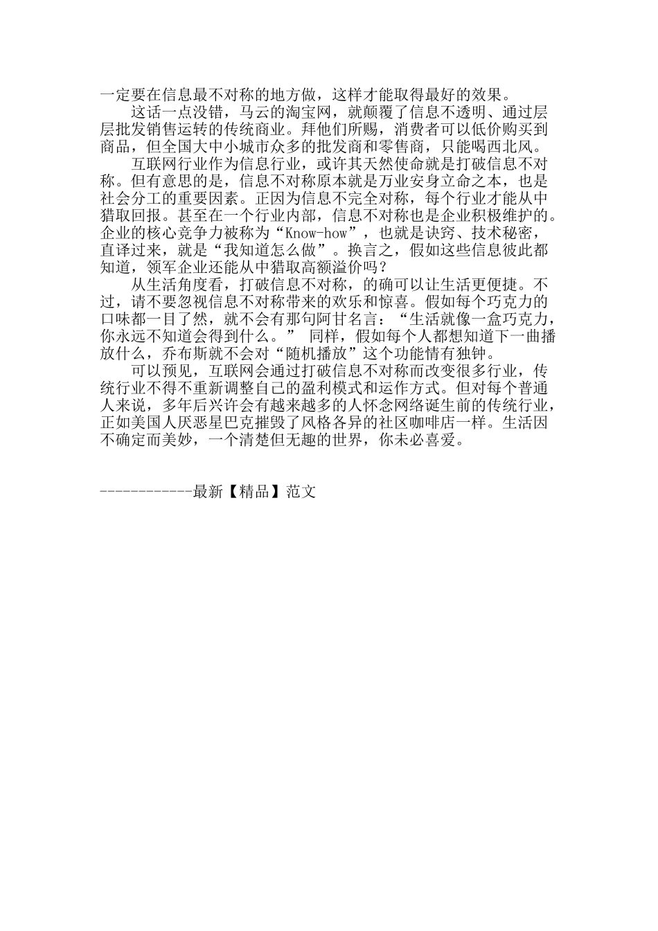 留住“信息不对称”_第2页